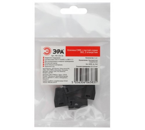 Аксессуары для клемм NO-224-56 ЭРА Клемма СМК с пастой серии 302, 2 отверстия, 0,5-2,5 мм2 (упак 4  Б0043974  ЭРА