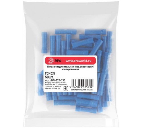 Гильза соединительная ЭРА NO-225-135 ГСИ 2.5 изолированная под опрессовку (упаковка 50 шт.)   Б0063399  ЭРА