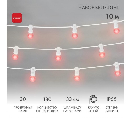 Гирлянда LED Galaxy Bulb String 10м, белый КАУЧУК, 25 ламп*6 LED КРАСНЫЕ, влагостойкая IP54  331-302  NEON-NIGHT