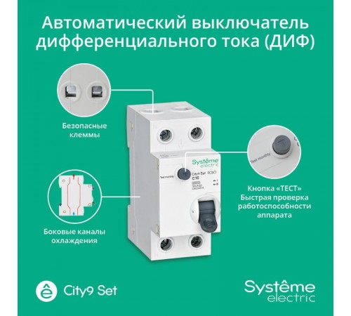 Выключатель автоматический дифференциального тока 1P+N 16А 30мА С Тип-AС 4.5kA City9  C9D34616  SE