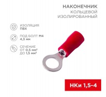 Наконечник кольцевой изолированный Dу=4.3 мм 0.5-1.5 кв мм (НКи 1.5-4/НКи 1,25-4) красный  08-0013  REXANT