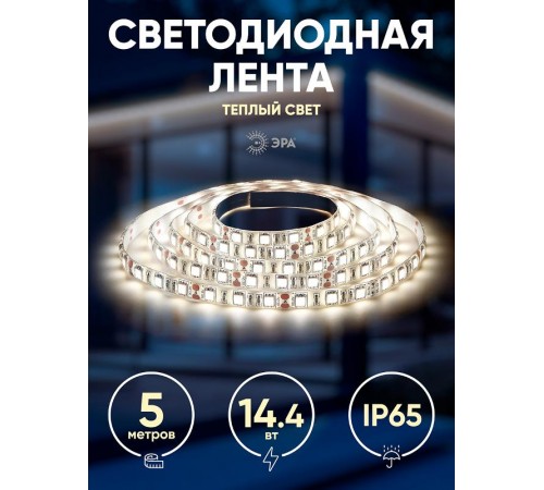 Лента светодиодная LS5050-14,4-60-12-2700K-IP65-2year-5m  Б0044117  ЭРА