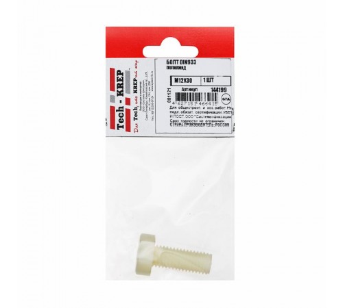 Болт DIN933 М12х30 полиамид (1 шт)- пакет ( 0,011 кг)  144199  Tech-KREP