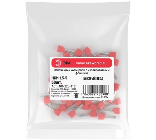Наконечник-гильза ЭРА NO-225-100 (двойной) НШвИ(2) 1,0-10 с изолированным фланцем (упаковка 50 шт.)   Б0063340  ЭРА