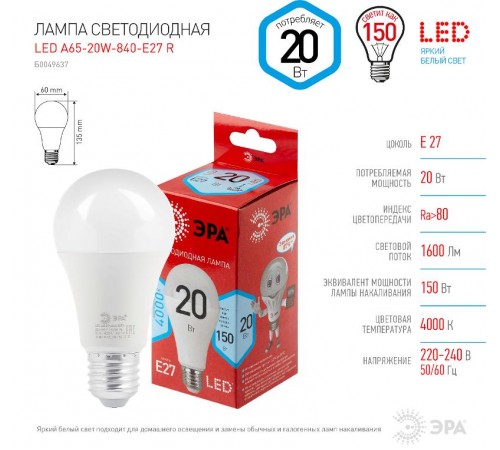 Лампа светодиодная LED A65-20W-840-E27 R (диод, груша, 20Вт, нейтр, E27) (10/100/1200)  Б0049637  ЭРА
