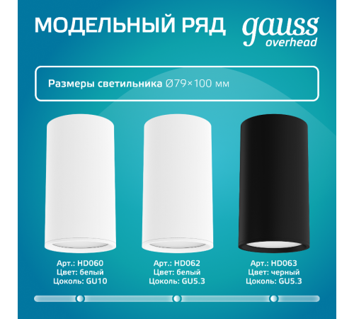 Светильник  Basic, накладной, под лампу GU10, черный 1/20/60  HD061  Gauss