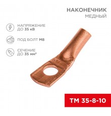 Наконечник ТМ 35-8-10 (35 мм -  8 мм) (в упак. 5 шт.)  07-5319-1  REXANT