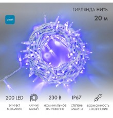 Гирлянда модульная  "Дюраплей LED"  20м  200 LED  белый каучук , мерцающий "Flashing" (каждый 5-й диод), Синяя  315-183  NEON-NIGHT
