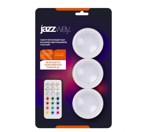 Светильник-подсветка пушлайт TS5-RGBx3 (пульт ДУ)  .5031630  Jazzway