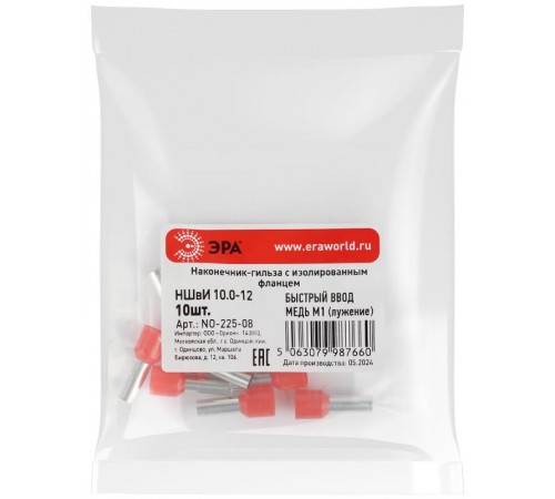 Наконечник-гильза ЭРА NO-225-08 НШвИ 10,0-12 с изолированным фланцем (упаковка 10 шт.)   Б0063355  ЭРА