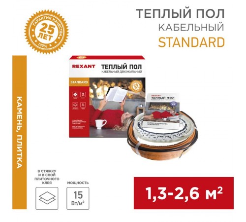 Теплый пол Standard RND -20-300 (300Вт/20м/ S обогрева, м2: 1,3-2,6) (двух жильный)  51-0513-3  REXANT
