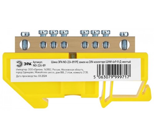 Шина  NO-224-89 PE земля на DIN-изоляторе ШНИ-6х9-8-Д-желтый  Б0062959  ЭРА