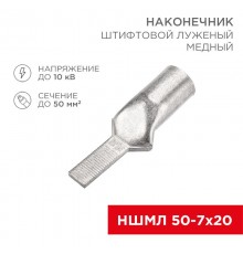 Наконечник штифтовой медный луженый НШМЛ 50-7х20 (50 кв.мм - D7мм) (в упак. 10 шт.)  07-8467  REXANT