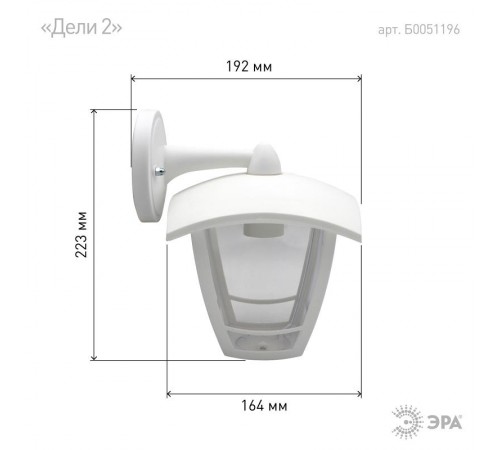 Светильник садово-парковый 4-гранный белый настенный вниз E27 IP44(У1) НБУ 07-40-002 "Дели 2" (8/48)  Б0051196  ЭРА