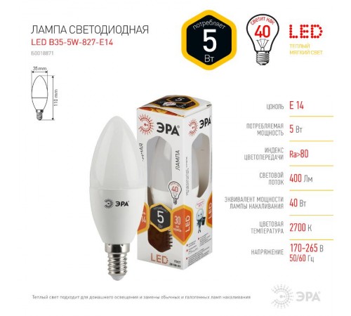 Лампа светодиодная LED 5Вт E14 220В 2700К smd B35 свеча  Б0018871  ЭРА