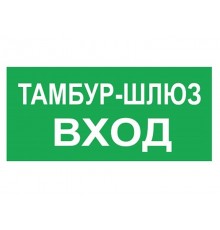 Светильник светодиодный взрывозащищенный PROTON LED Exd-W040 ТАМБУР-ШЛЮЗ-ВХОД Б/З  1389000180  Световые Технологии