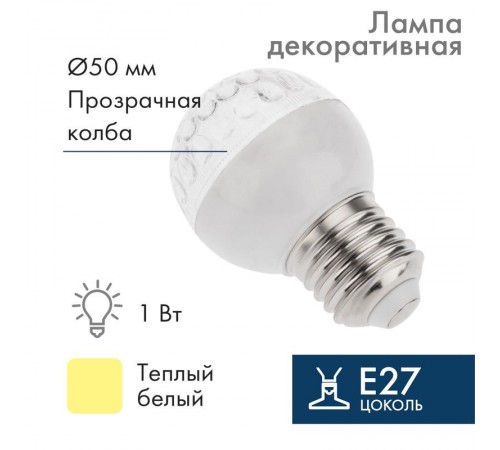 Лампа шар e27 9 LED  50мм ТЕПЛЫЙ БЕЛЫЙ  405-216  NEON-NIGHT