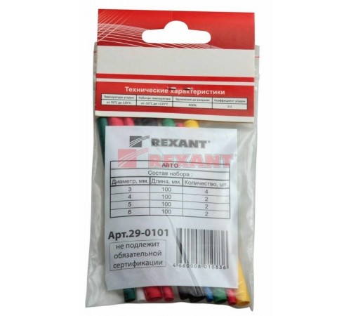 Набор термоусадочных трубок № 1 (АВТО)  29-0101  REXANT