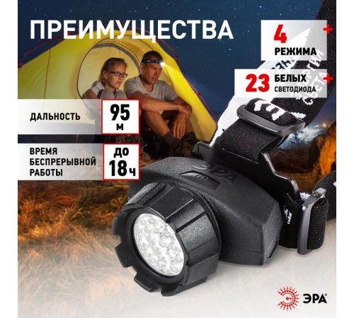 Фонарь налобный 23xLED 3xAAA GB-605, 4 режима, черный  Б0031385  ЭРА