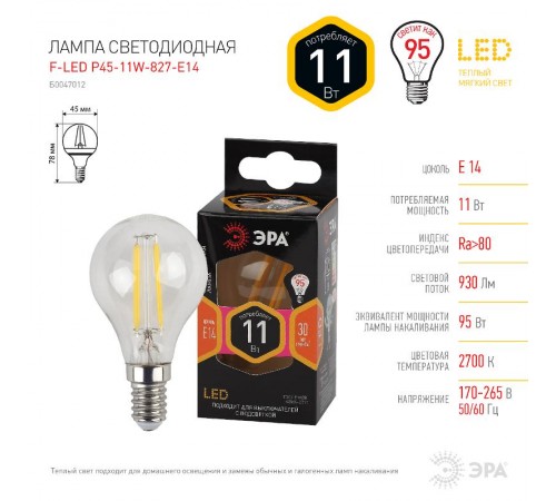 Лампа светодиодная F-LED P45-11w-827-E14 (филамент, шар, 11Вт, тепл, E14)  Б0047012  ЭРА