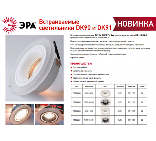 Светильник встраиваемый декоративный DK91 WH/BK MR16/GU5.3 белый/черный  Б0054361  ЭРА