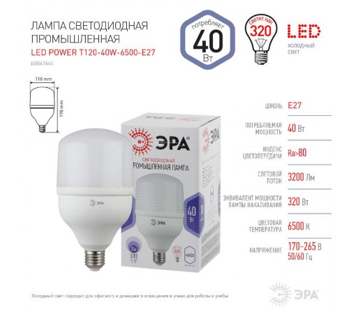 Лампа светодиодная LED POWER T120-40W-6500-E27 (диод, колокол, 40Вт, хол, E27)  Б0047644  ЭРА