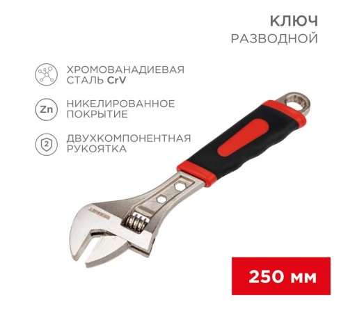 Разводной ключ 250 мм никелированный, двухкомпонентная рукоятка  12-4674  REXANT