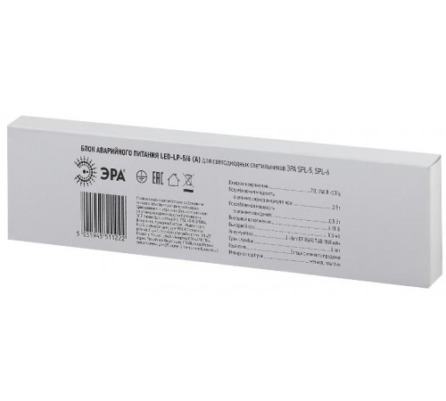 Блок аварийного питания к панели SPL-5, SPL-6  Б0030417  ЭРА