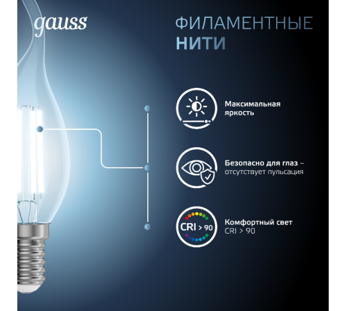 Лампа светодиодная Black LED Filament Свеча на ветру E14 11W 750lm 4100K  104801211  Gauss