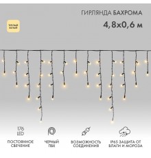 Гирлянда Айсикл (бахрома) светодиодный, 4,8 х 0,6 м, черный провод, 230 В, диоды ТЕПЛЫЙ БЕЛЫЙ, 176 LED  255-156  NEON-NIGHT