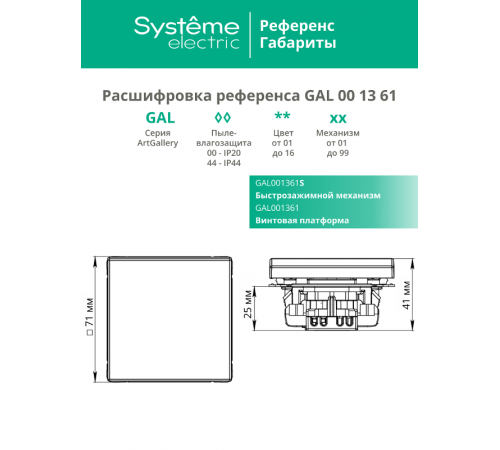 ArtGallery Лотос Переключатель 1-клавишный, сх.6, 10АХ, механизм  GAL001361  SE