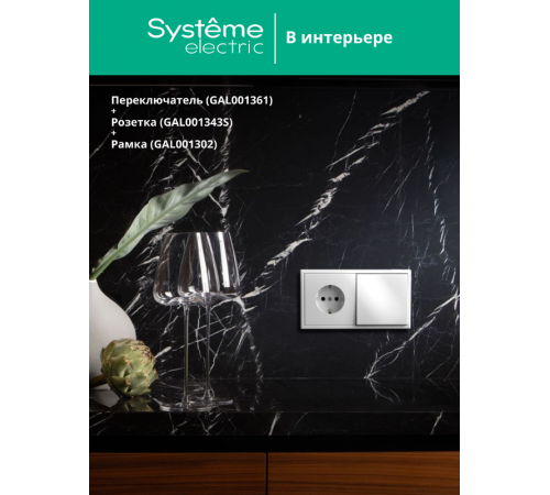 ArtGallery Лотос Переключатель 1-клавишный, сх.6, 10АХ, механизм  GAL001361  SE