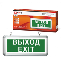 Светильник светодиодный аварийный СДБО-115 "ВЫХОД EXIT" 3 часа NI-CD AC/DC односторонний  4690612038841 IN HOME