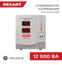 Стабилизатор напряжения АСН-12 000/1-Ц  11-5008  REXANT