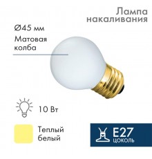 Лампа накаливания e27 10 Вт белая колба  401-115  NEON-NIGHT