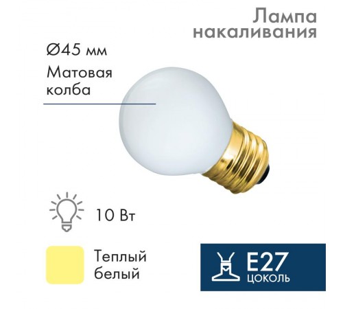 Лампа накаливания e27 10 Вт белая колба  401-115  NEON-NIGHT