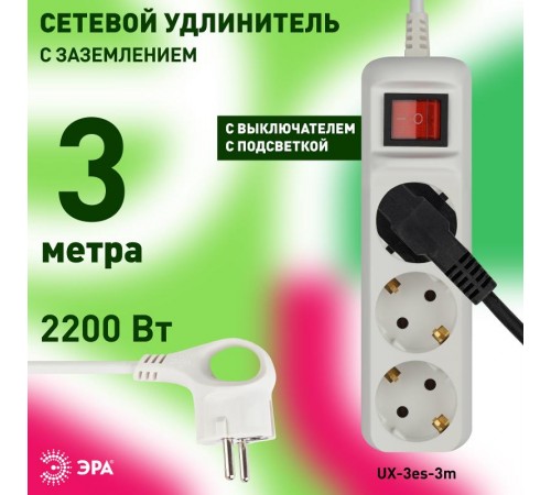 Удлинитель Россия UX-3es-3m Удлин-ль c заземлением, 3x0,75мм2, c выкл. 3гн, 3м  Б0035751  ЭРА