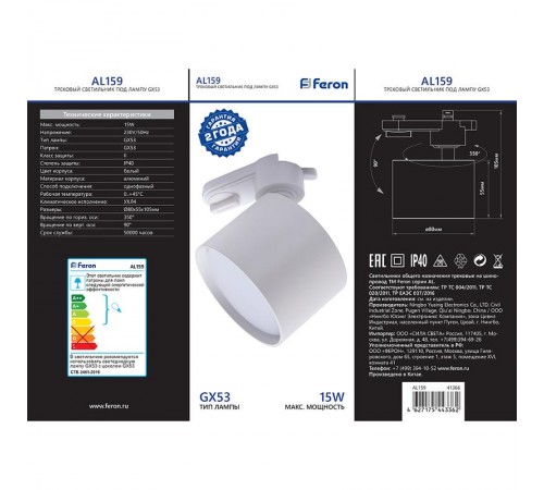 Светильник трековый однофазный под лампу GX53, белый AL159  41366  Feron