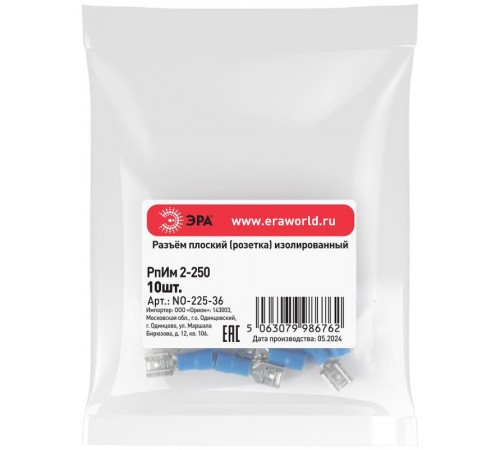 Разъем плоский ЭРА NO-225-36 РпИм 2-250 изолированный "розетка" (упаковка 10 штук)   Б0063360  ЭРА