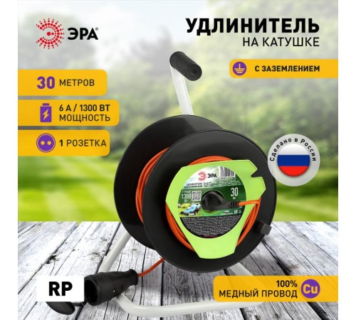 Удлинитель силовой  RP-1e-3х0.75-30m на пластиковой катушке c заземлением 1 розетка 30м ПВС 3х0,75мм2   Б0059774  ЭРА