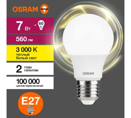 Лампа светодиодная LED Value CL- A 7W/830 230V E27 10X1  4058075577893  OSRAM