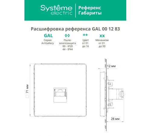 ArtGallery Песочный Розетка компьютерная RJ45, кат. 5е, механизм  GAL001283 SE
