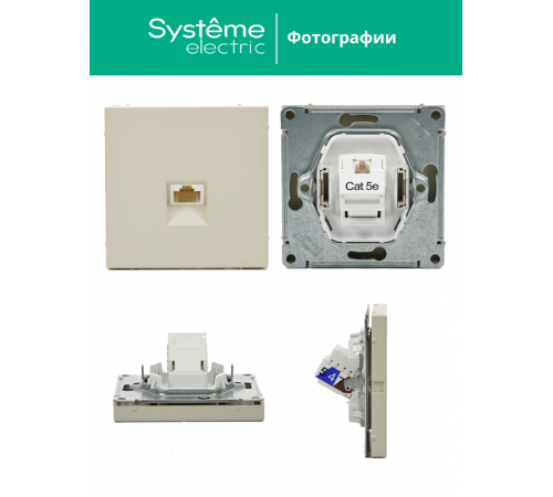 ArtGallery Песочный Розетка компьютерная RJ45, кат. 5е, механизм  GAL001283 SE