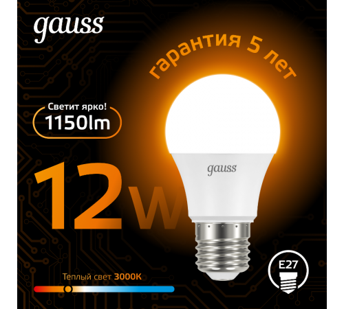 Лампа светодиодная LED 12Вт E27 220В 2700К A60 шар  102502112  Gauss