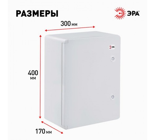 Щит с монтажной панелью пластиковый ЩМП-П 400х300х170мм УХЛ1, IP65, IK10  Б0052364  ЭРА