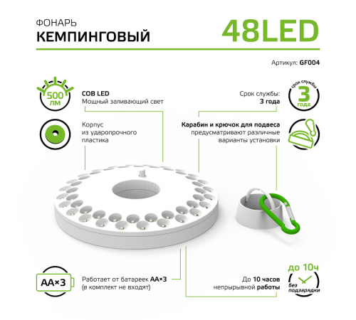 Фонарь кемпинговый GFL004 48LED 500lm 3xAA белый магнит и карабин LED 1/12/72  GF004  Gauss