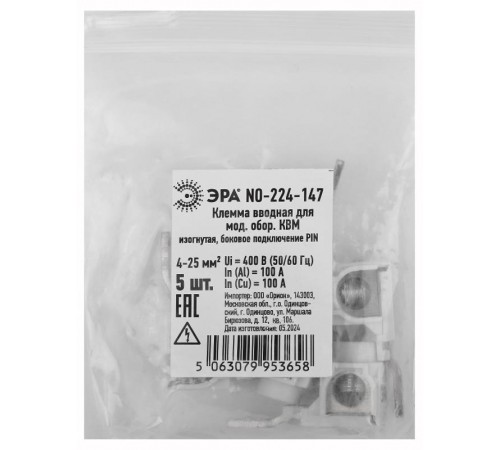 Клеммы силовые вводные КВМ  NO-224-147 для модульного оборудования 4-25 мм2 изогнутая боковое подключение PIN  Б0065589  ЭРА