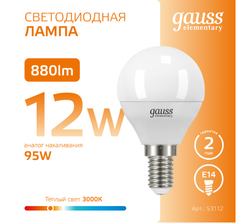 Лампа светодиодная LED Elementary Шар 12W 880lm E14 3000K  53112  Gauss