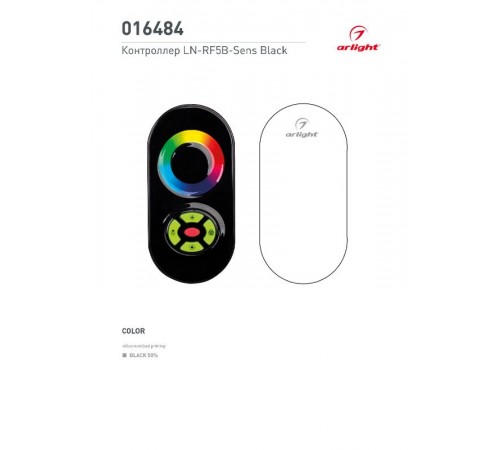 Контроллер LN-RF5B-Sens Black (12-24V,180-360W)  016484  Arlight