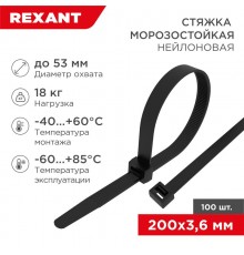 Стяжка нейлоновая морозостойкая 200x3,6мм, черная (100 шт/уп)  87-0201  REXANT